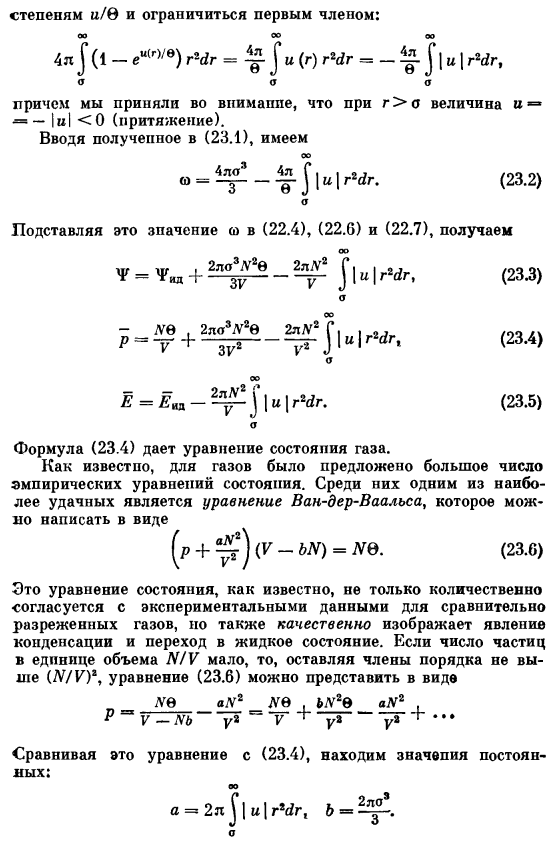 Силы взаимодействия молекул. Уравнение состояния неидеального газа