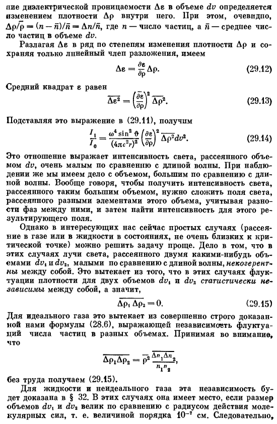 Молекулярное рассеяние света