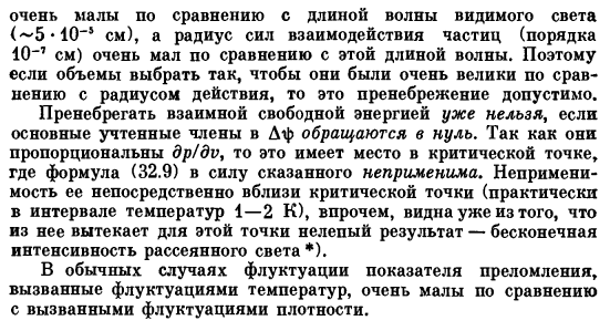 Флуктуации плотности и рассеяние света в жидкостях и реальных газах