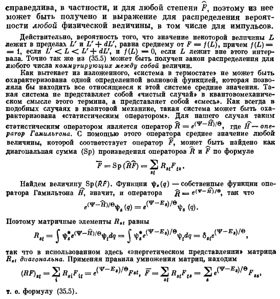 Общие положения квантовой статистики равновесных состояний