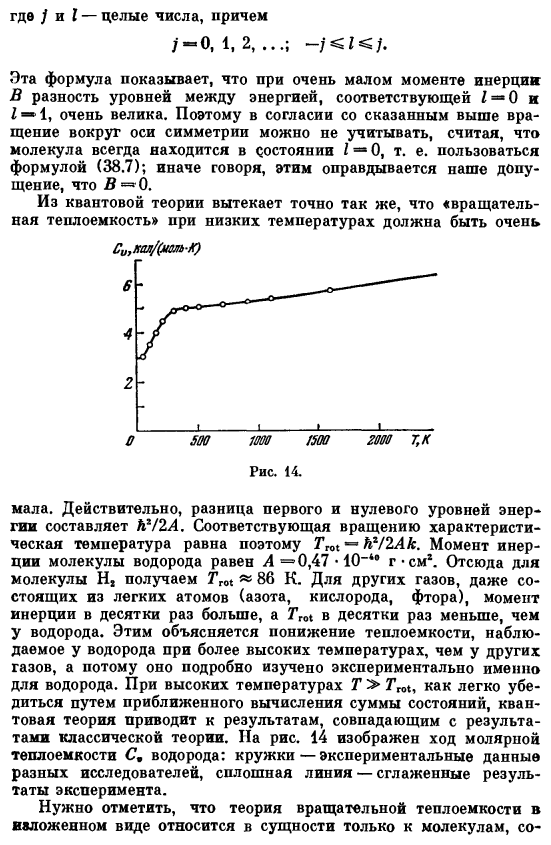 Теплоемкость двухатомных газов