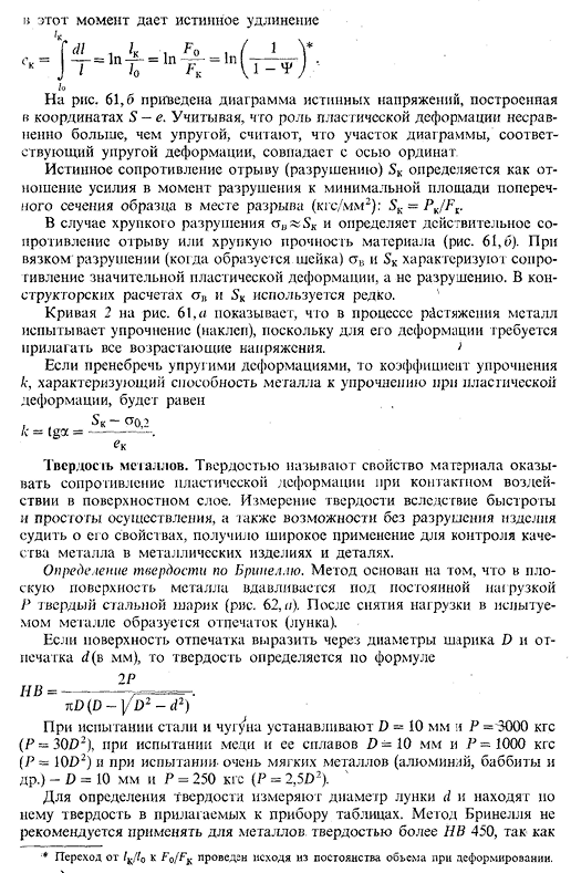 Механические свойства, определяемые при статических испытаниях