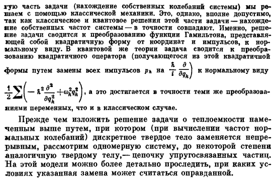 Теория теплоемкости твердых тел