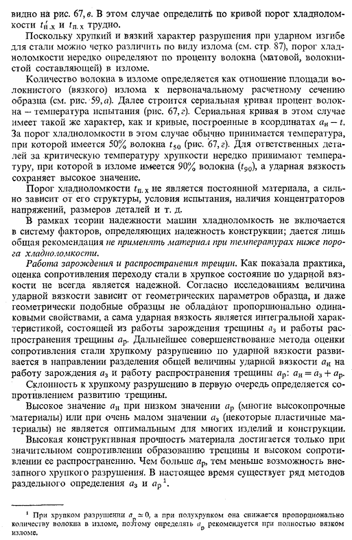 Конструктивная прочность металлов и сплавов и методы ее определения