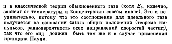 Статистика Ферми для случая «вырождения» газа