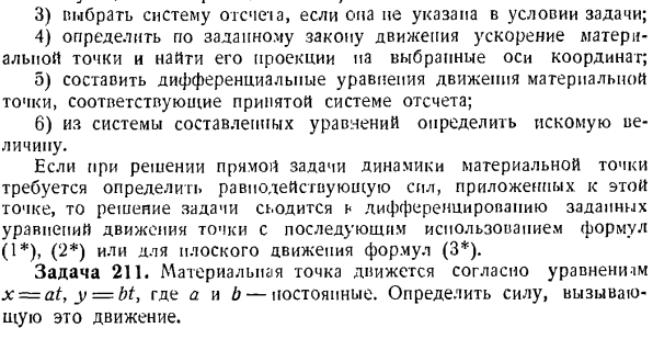 Определение сил по заданному движению