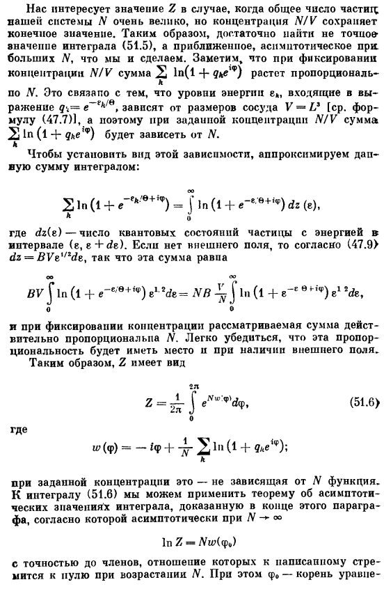 Статистика Ферми. Общий случай