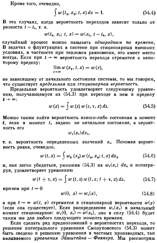 Общие методы статистической теории протекания процессов во времени. Цепи Маркова. Уравнение Эйнштейна — Фоккера
