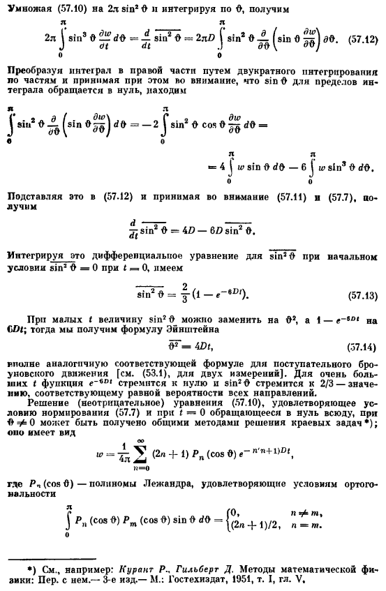 Вращательное броуновское движение