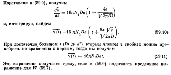 Применение к теории коагуляции коллоидов