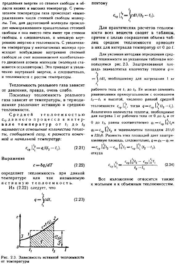 Аналитическое выражение первого закона термодинамики