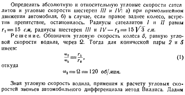 Сложение вращений вокруг пересекающихся осей