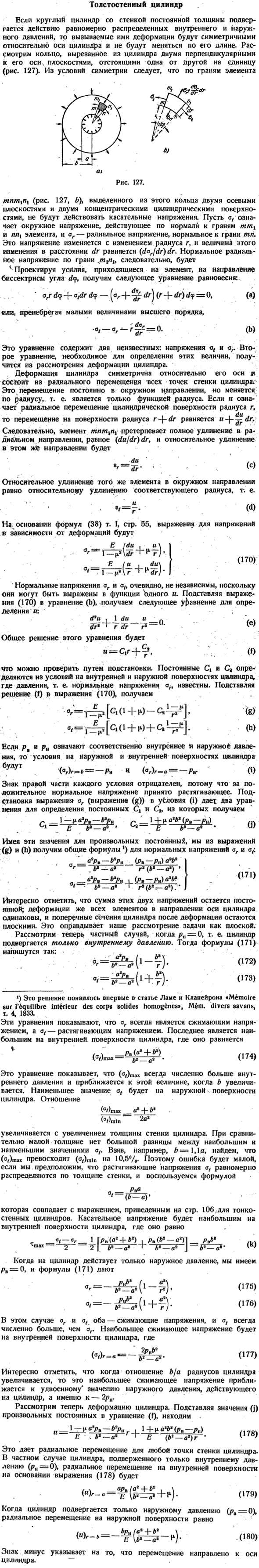 Толстостенный цилиндр
