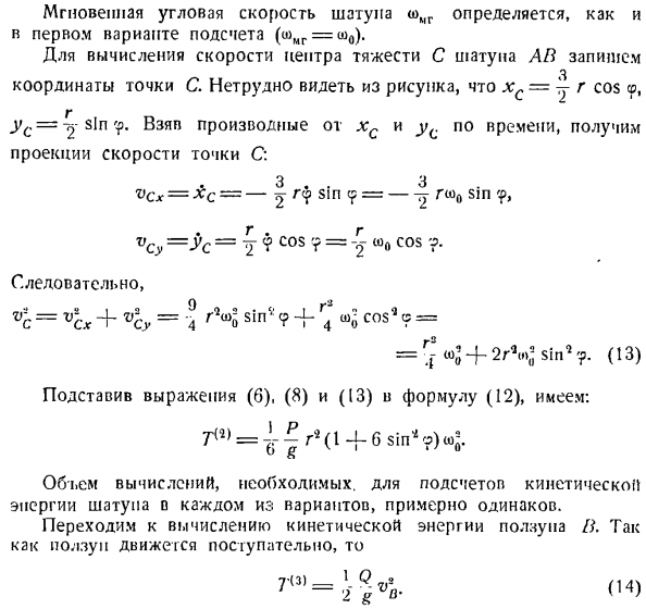 Теорема об изменении кинетической энергии системы материальных точек