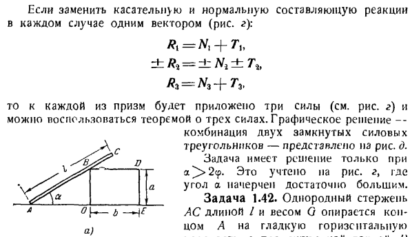 Равновесие тел при наличии трения