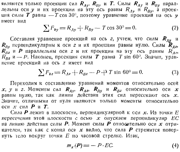 Произвольная пространственная система сил