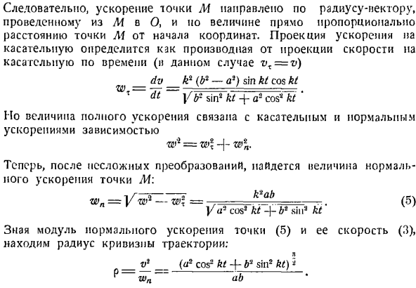 Скорость и ускорение точки