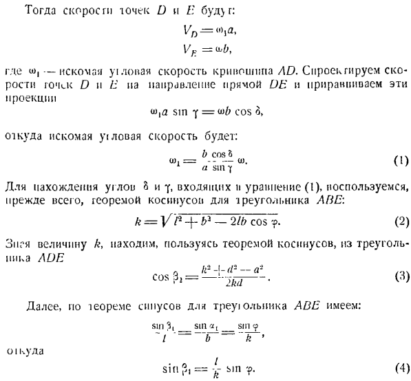 Скорости точек плоской фигуры