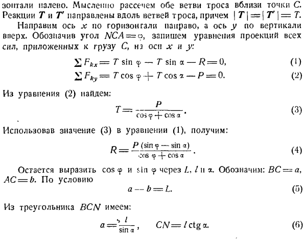 Система сходящихся сил