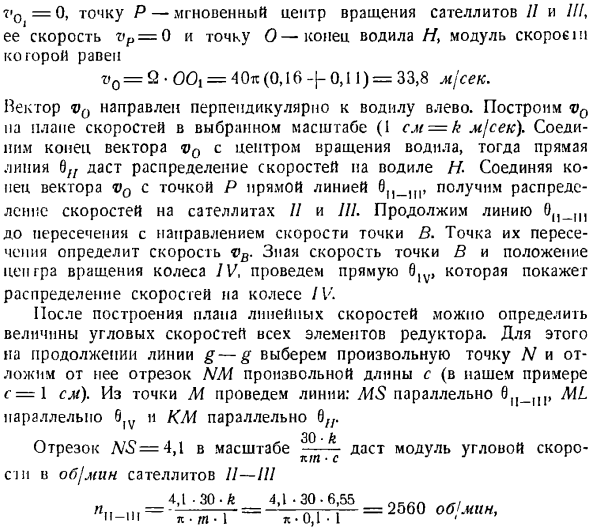 План скоростей и план ускорения