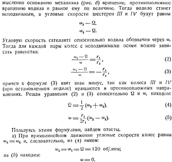 Сложение вращений вокруг пересекающихся осей