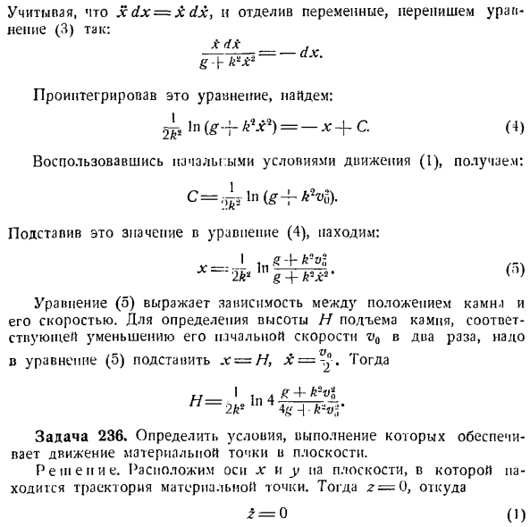 Определение движения по заданным силам