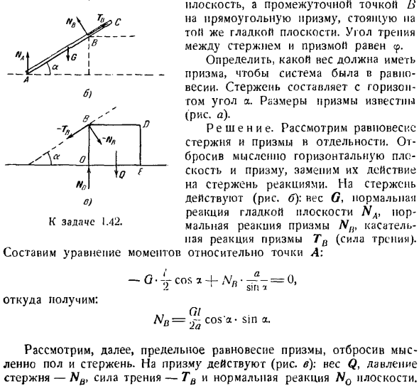 Равновесие тел при наличии трения