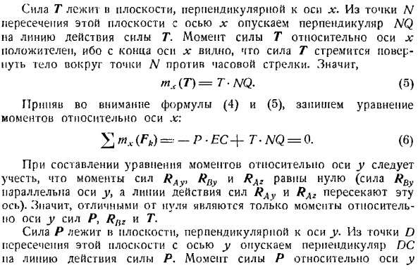 Произвольная пространственная система сил