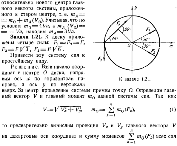 Произвольная плоская система сил. Случай параллельных сил