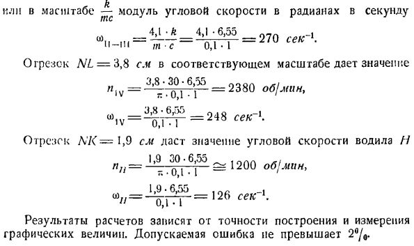 План скоростей и план ускорения