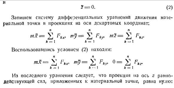 Определение движения по заданным силам