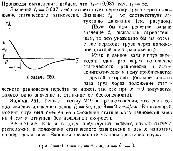 Колебательное движение