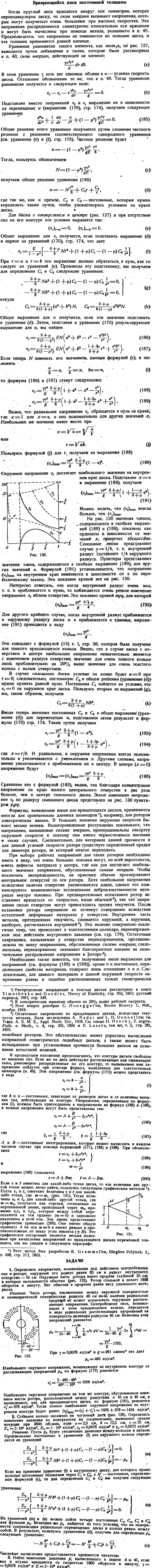 Вращающийся диск постоянной толщины
