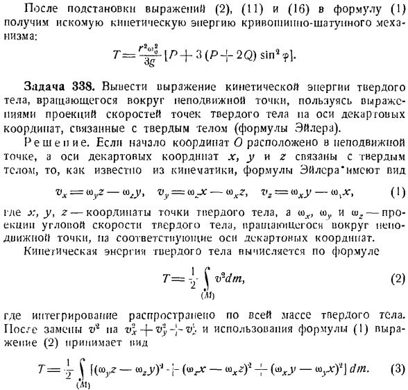 Теорема об изменении кинетической энергии системы материальных точек