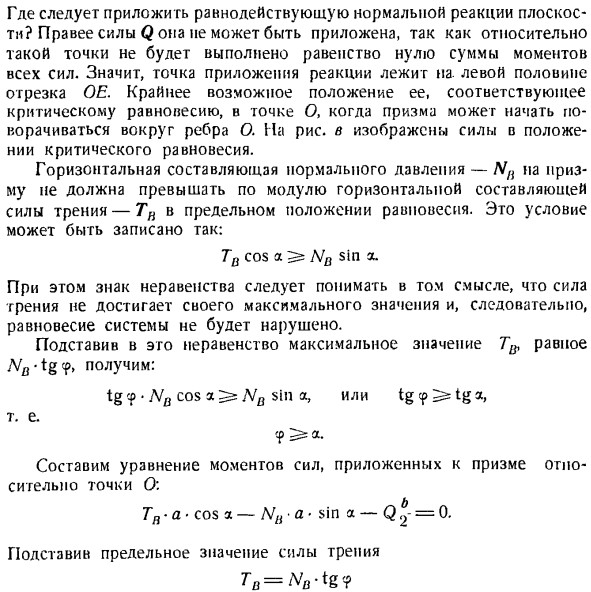 Равновесие тел при наличии трения