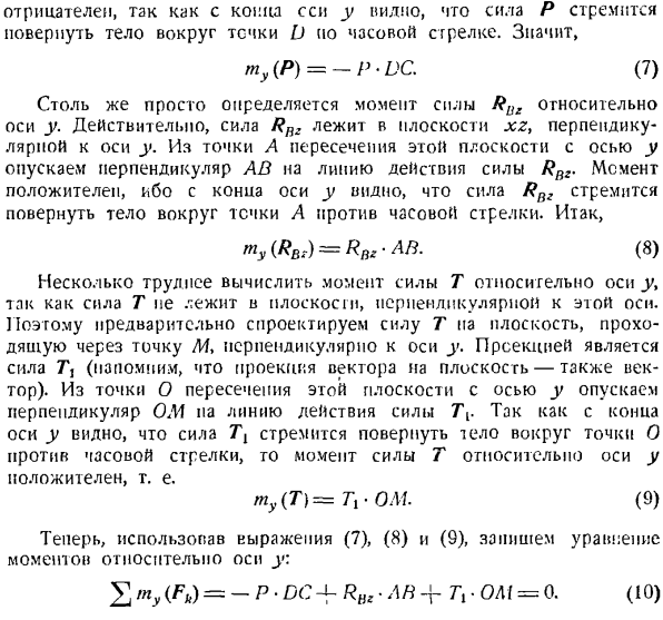 Произвольная пространственная система сил