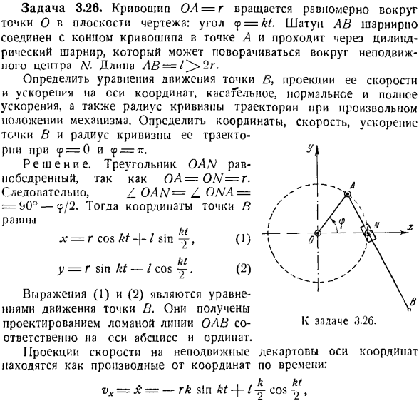 Скорость и ускорение точки