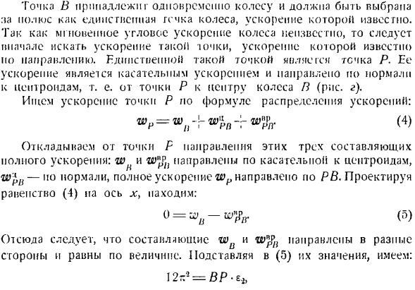 Ускорение точек плоской фигуры