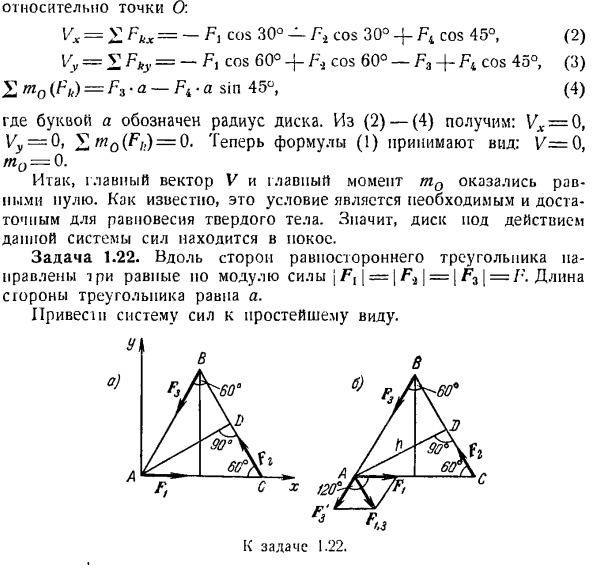 Произвольная плоская система сил. Случай параллельных сил