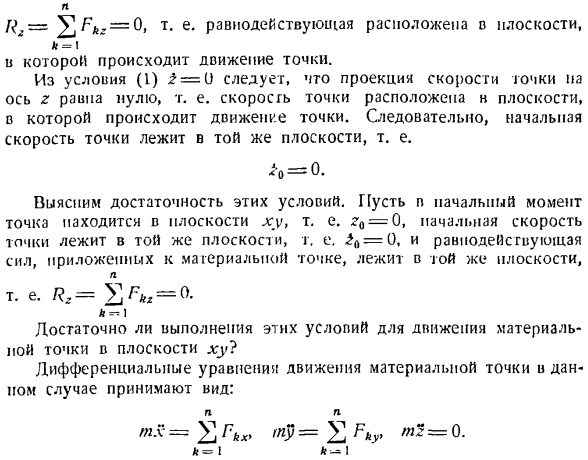 Определение движения по заданным силам