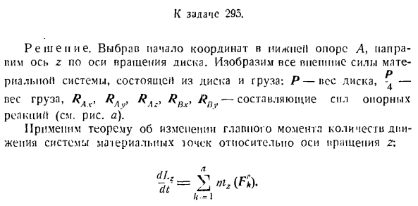 Теорема об изменении главного момента количеств движения системы материальных точек. Моменты инерции твердых тел