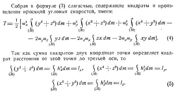 Теорема об изменении кинетической энергии системы материальных точек