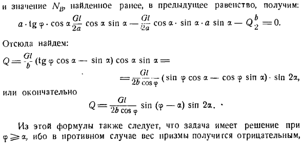 Равновесие тел при наличии трения