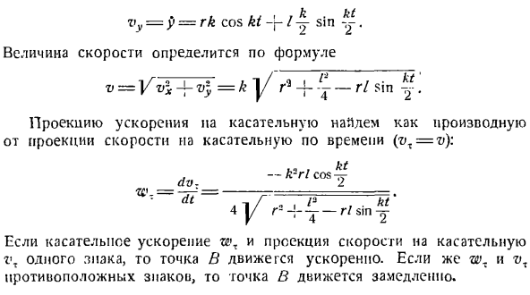 Скорость и ускорение точки