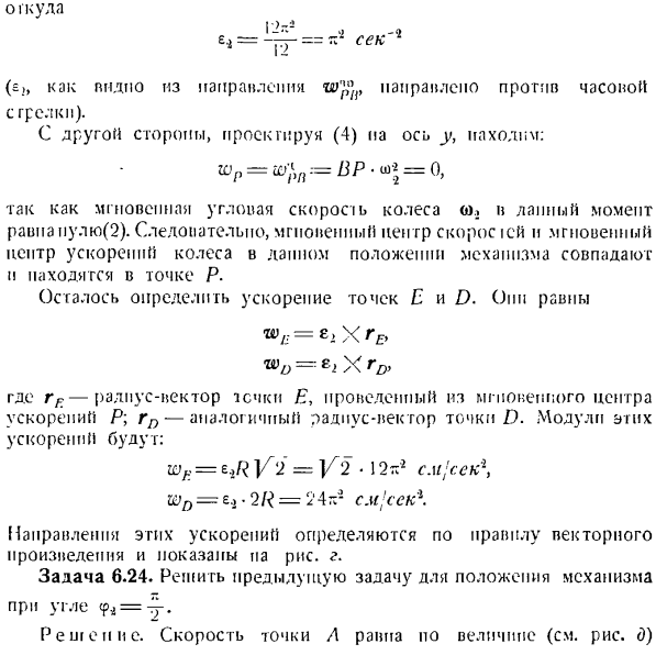 Ускорение точек плоской фигуры