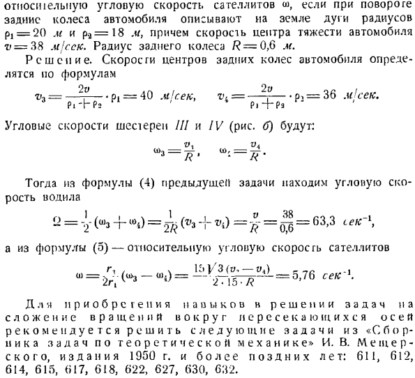 Сложение вращений вокруг пересекающихся осей