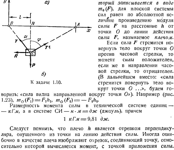 Система сходящихся сил