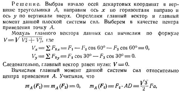 Произвольная плоская система сил. Случай параллельных сил