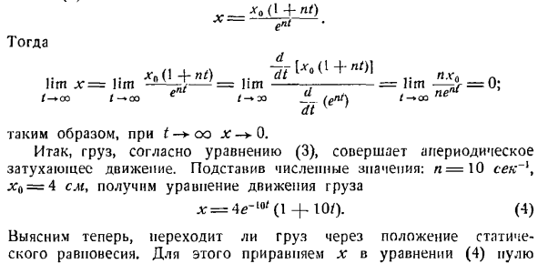 Колебательное движение