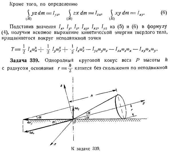 Теорема об изменении кинетической энергии системы материальных точек